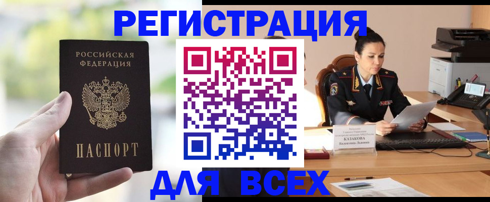 прописка регистрация в Хасавюрте