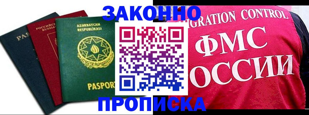 прописка в квартире в Хасавюрте